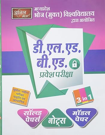 MP Bhoj University B.Ed-D.El.Ed Entrance Test Guide