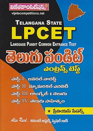 Telangana State LPCET Telugu Pandit Entrance Test - Vijeta Competitions, Bandla Publications