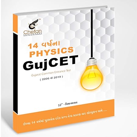 14 Year GUJCET Paperset (Gujarati) - Chetan Tank