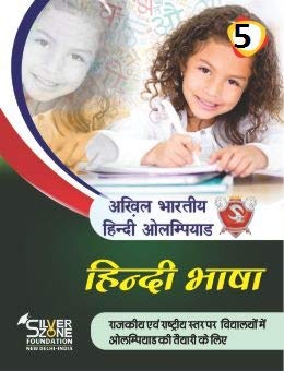 Comprehensive Book of Akhil Bharatiya Hindi Olympiad (ABHO) - Class 5 (Silver Zone)