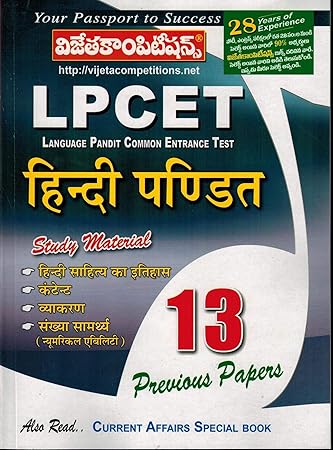LPCET - Hindi Pandit Entrance Test