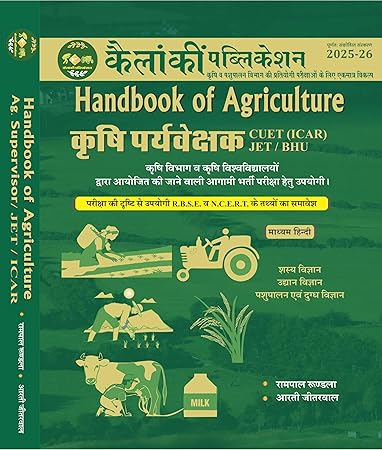 Handbook of Agriculture Ag. Supervisor / JET / ICAR