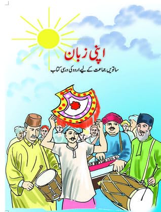 Class 7 Urdu (Apni Zaban)