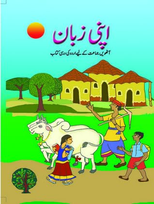 Class 8 Urdu (Apni Zaban)