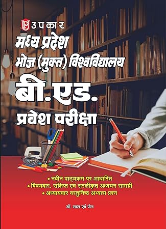 Madhya Pradesh Bhoj (Mukt) Vishwavidhyalaya B.Ed. Entrance Exam - Dr. Lal & Jain
