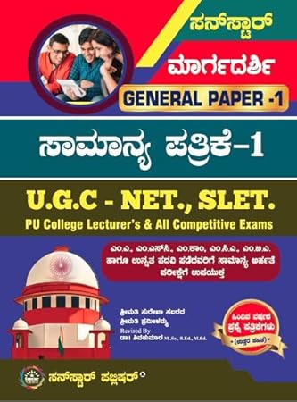 General Paper-1 for UGC NET, KSET, PU Lecturer Post & All Competitive Exams (Kannada Medium)