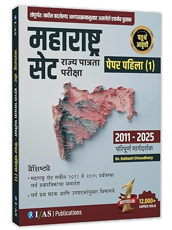 MH-SET Paper 1 (Marathi) Previous Year Solved Papers 2011-2023 with 5 Mock Tests (Two Brothers)
