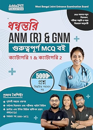 West Bengal Joint Entrance ANM(R) & GNM Important MCQs (5000+ Qs) - Adda247