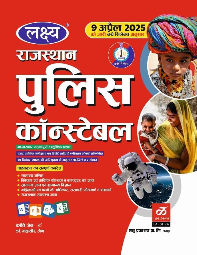 Rajasthan Police Constable Exam Guide - Lakshya