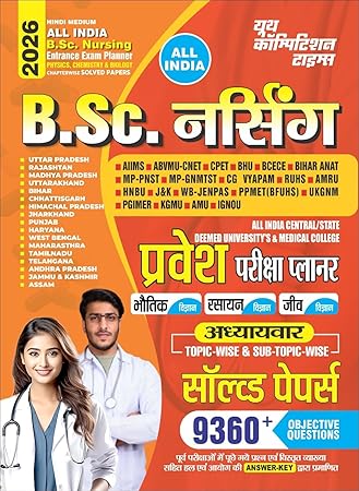 All India B.Sc Nursing Entrance Exam Guide 2026 - Physics, Chemistry, Biology (9360+ Q)