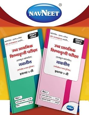 Navneet Scholarship Class 7 Full Set - Marathi Medium, Maharashtra State Board (Paper 1 & 2)