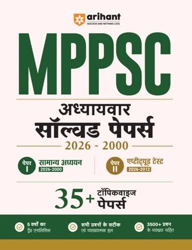 Arihant MPPSC Prelims 2027 Chapterwise Solved Papers - Samanya Adhyayan Paper I & Aptitude Test Paper II (Hindi)