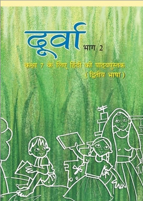 दूर्वा