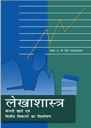 लेखाशास्त्र पार्ट 2