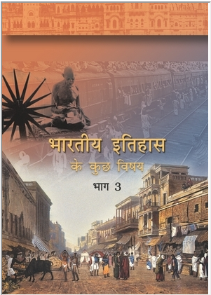भारतीय इतिहास के कुछ विषय भाग 3