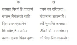 NCERT Solutions for Class 6 Sanskrit Chapter 8
